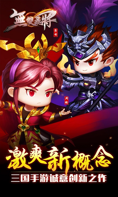 无双飞将(图1)