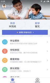 家长通(图5)