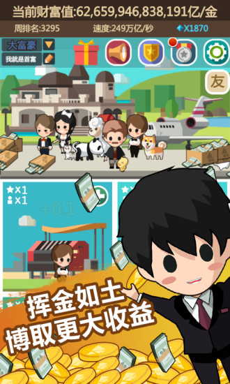 小小首富(图2)