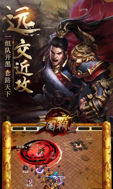 霸业三国变态游戏(图4)