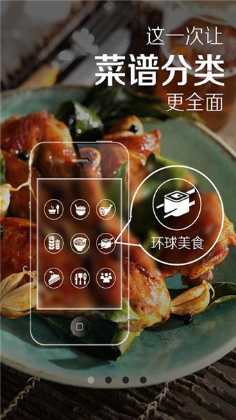 菜谱精灵(图3)