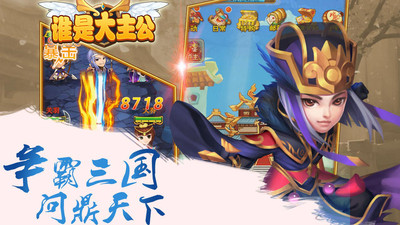 谁是大主公(图1)
