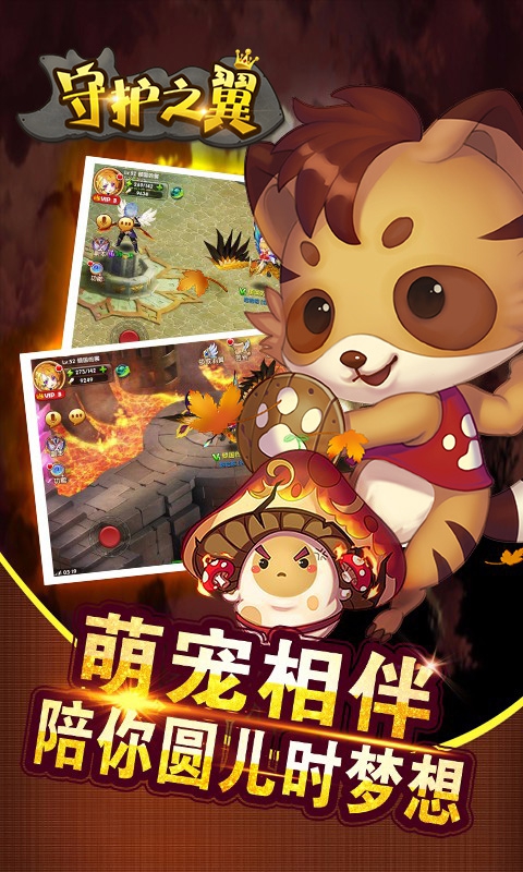 守护之翼(图5)