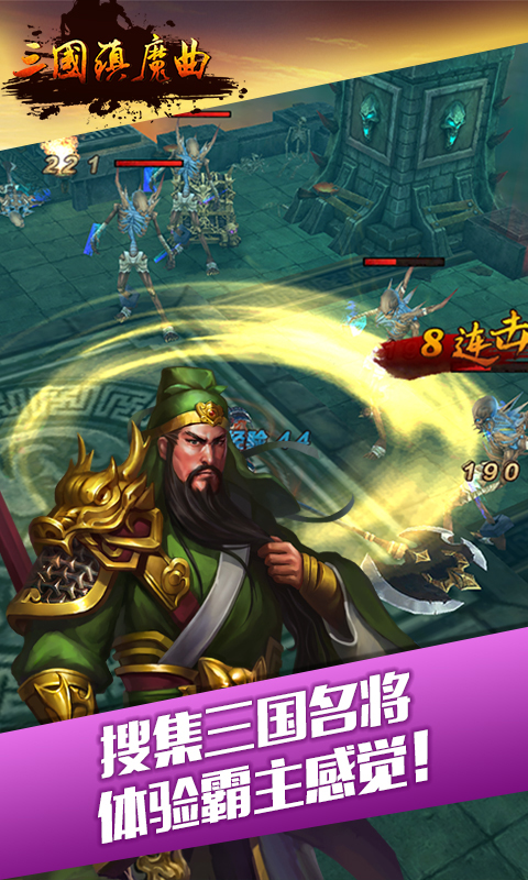 三国镇魔曲(图2)
