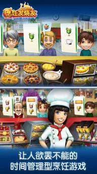 烹饪发烧友Cooking Fever(图4)