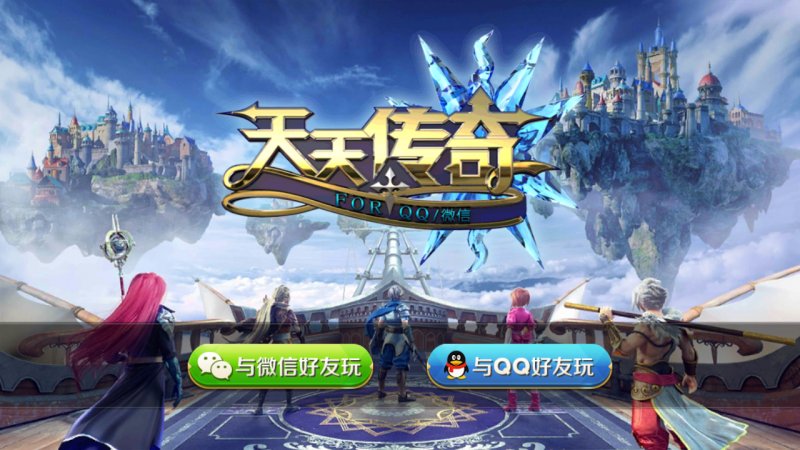 天天传奇(图1)