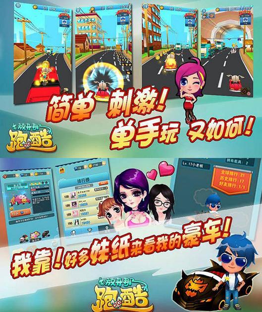 放开那酷跑破解游戏(图三)