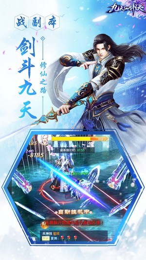 九天仙剑决(图1)