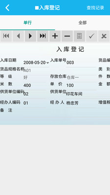 印染行业库存管理系统(图3)