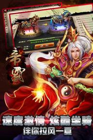 帝霸(图3)