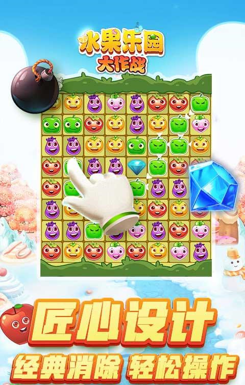水果乐园大作战(图1)