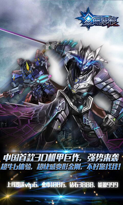 星际裂痕ios(图1)