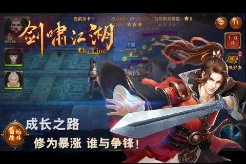 剑啸江湖(图3)