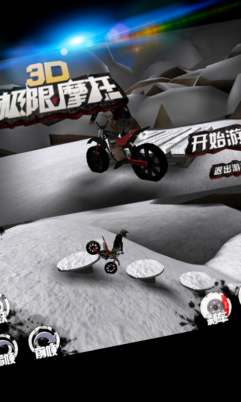 3D極限摩托破解游戲(圖二)