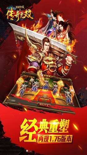 传奇无双(图3)