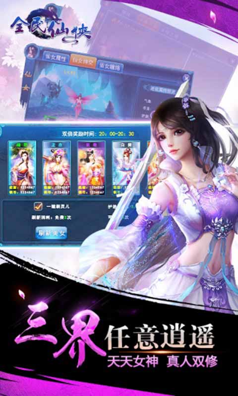 全民仙侠2022版(图2)