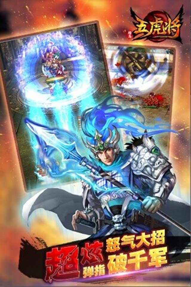 五虎将2022版(图3)