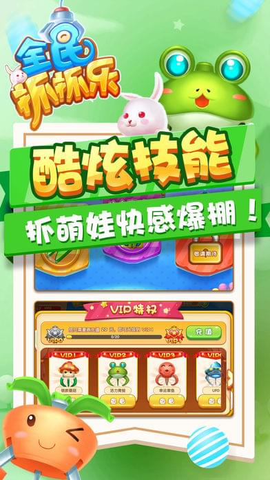 全民抓抓乐(图4)
