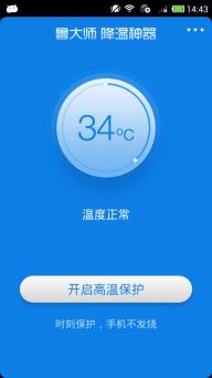 鲁大师降温神器(图3)