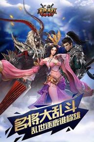 全民无双(图5)