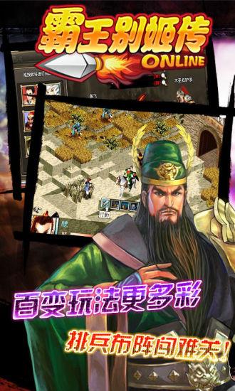 霸王别姬传(图2)