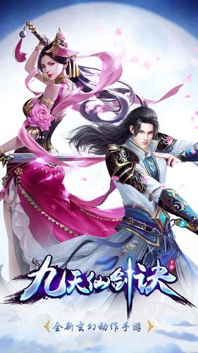九天仙剑诀(图3)