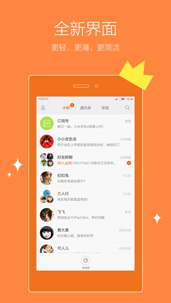 米聊(图1)