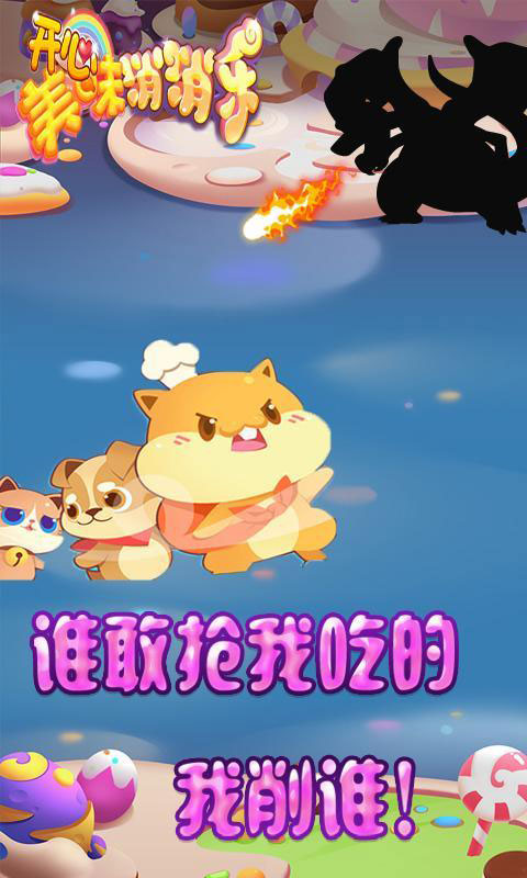 开心美味消消乐(图3)