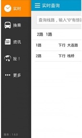 青岛公交查询(图2)