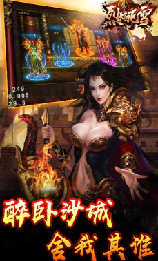 烈焰飞雪破解游戏(图四)