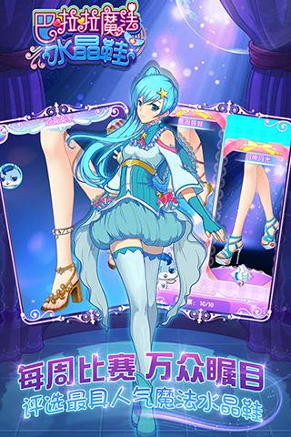巴啦啦魔法水晶鞋2022版(图2)