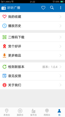听听广播(图2)