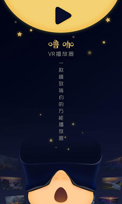 噜咖VR播放器(图3)