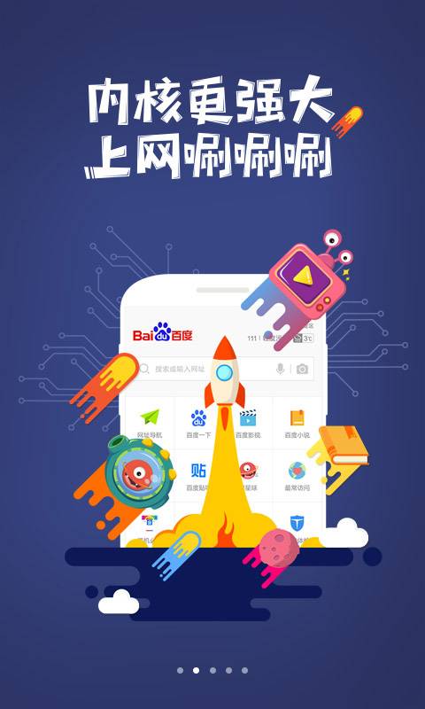百度手机浏览器(图2)