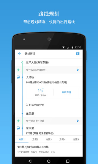 车来了app(图3)