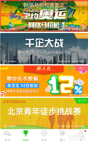 悦动圈跑步(图2)