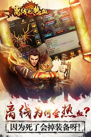 离线也热血(图1)