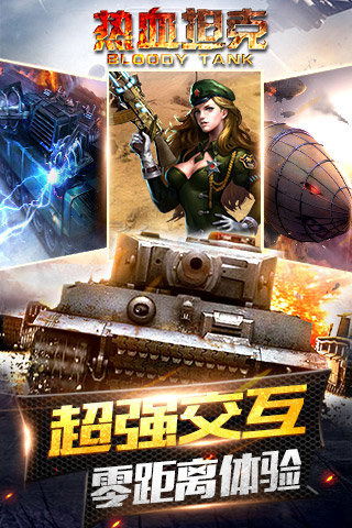 热血坦克(图1)