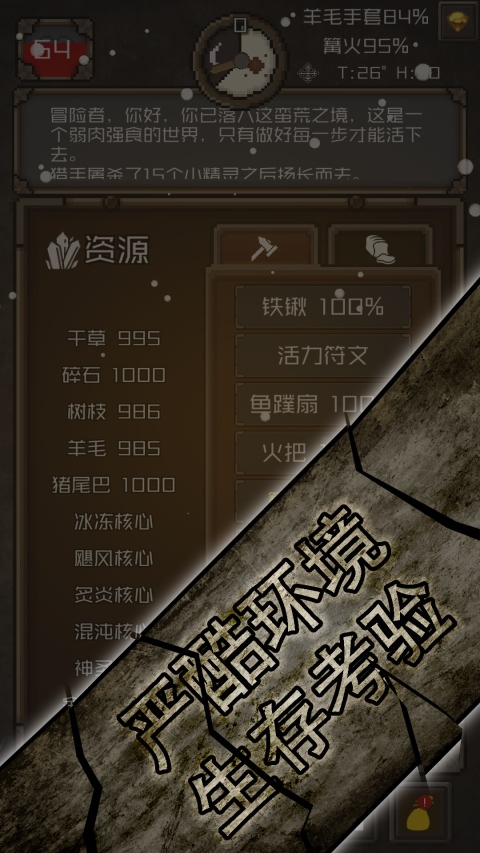 蛮荒:荒地猎手的生存考验(图一) 蛮荒:荒地猎手的生存考验破解游戏(图一)