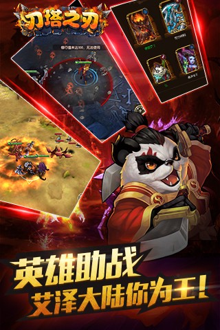 刀塔之刃(图4)
