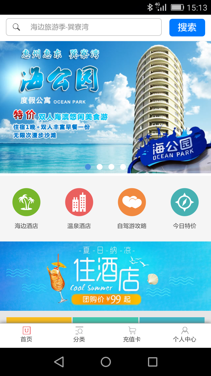 温游旅行网(图1)