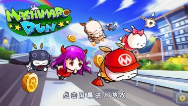 流氓兔快跑破解游戏(图一)