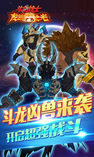 斗龙战士龙魂之光(图4)