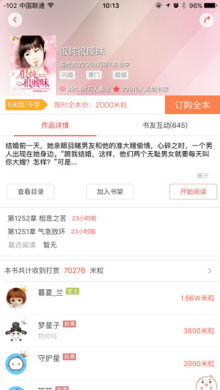 麦子阅读(图3)
