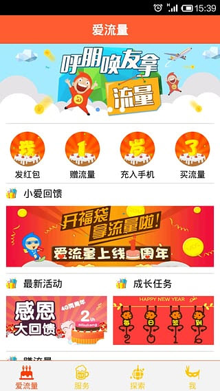 爱流量(图4)