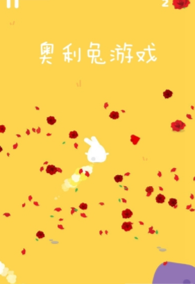 奥利兔(图4)