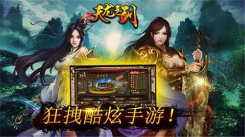 天龙之剑(图2)