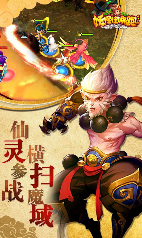 妖怪往哪跑破解游戲(圖四)