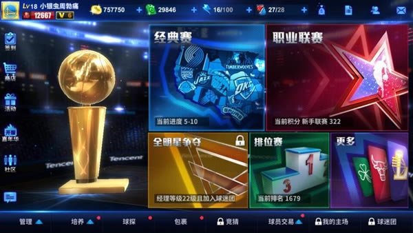 王牌NBA(图4)