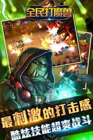 全民打魔兽(图4)